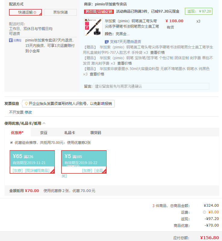 订单截图