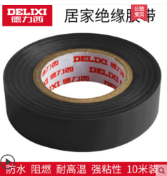 德力西 电工胶布 10米