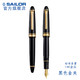 双11预售：SAILOR 写乐 1029/1219 14K钢笔 送墨水