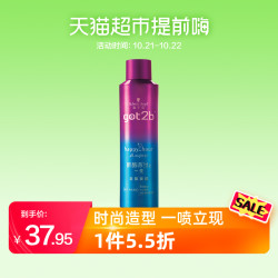 施华蔻got2b醉酷派对定型发胶250ml喷雾持久定型 *3件