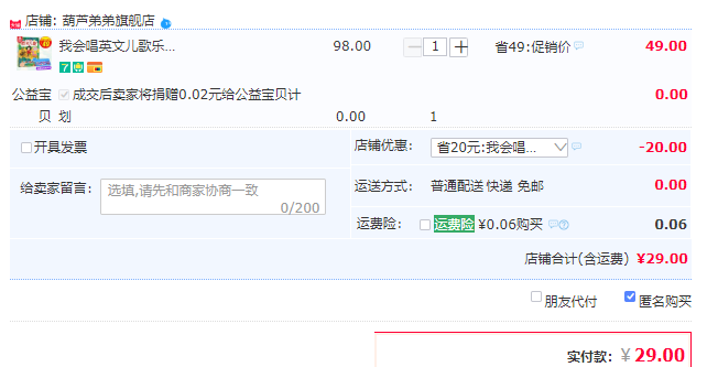 订单截图
