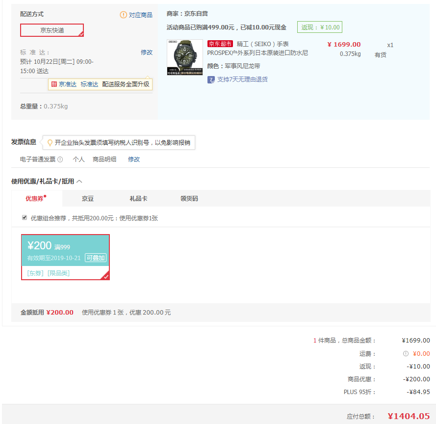 订单截图