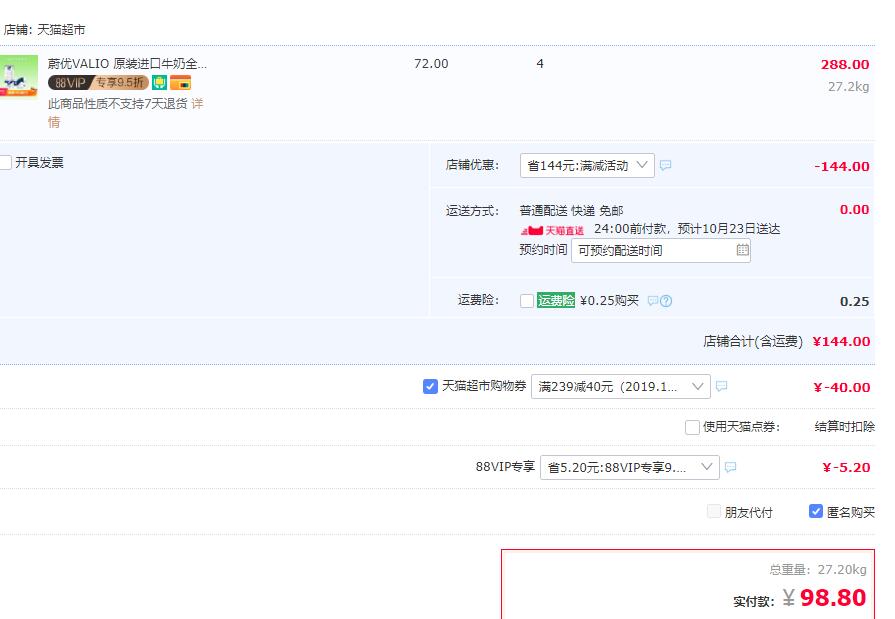 订单截图