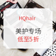 银联专享：HQhair商城 美妆护发专享活动