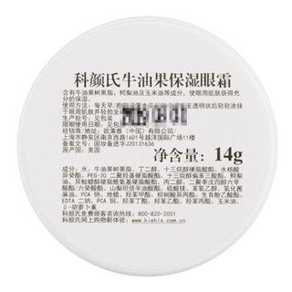 科颜氏（Kiehl's）牛油果眼霜经典小套装（牛油果眼霜14g+中样*2）化妆品套