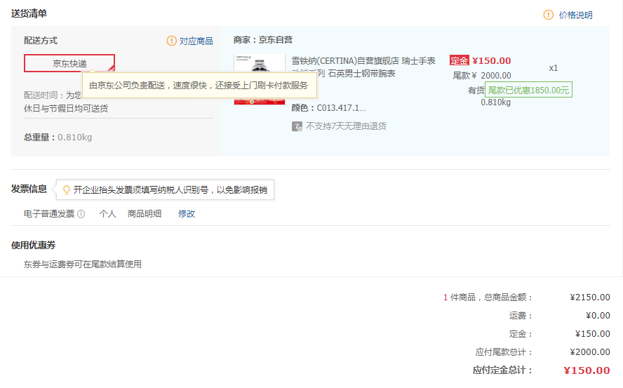 订单截图