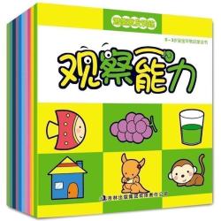 《宝宝潜能激发早教启蒙认知书》全10册