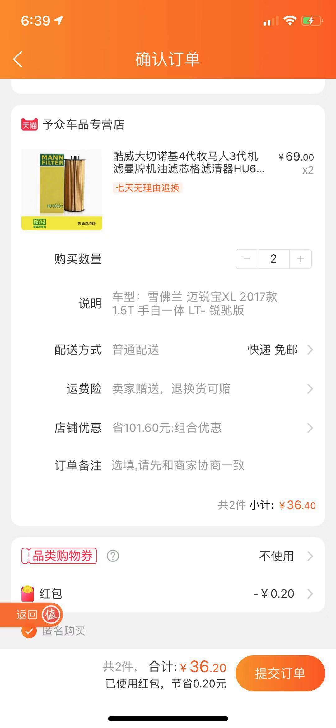 订单截图
