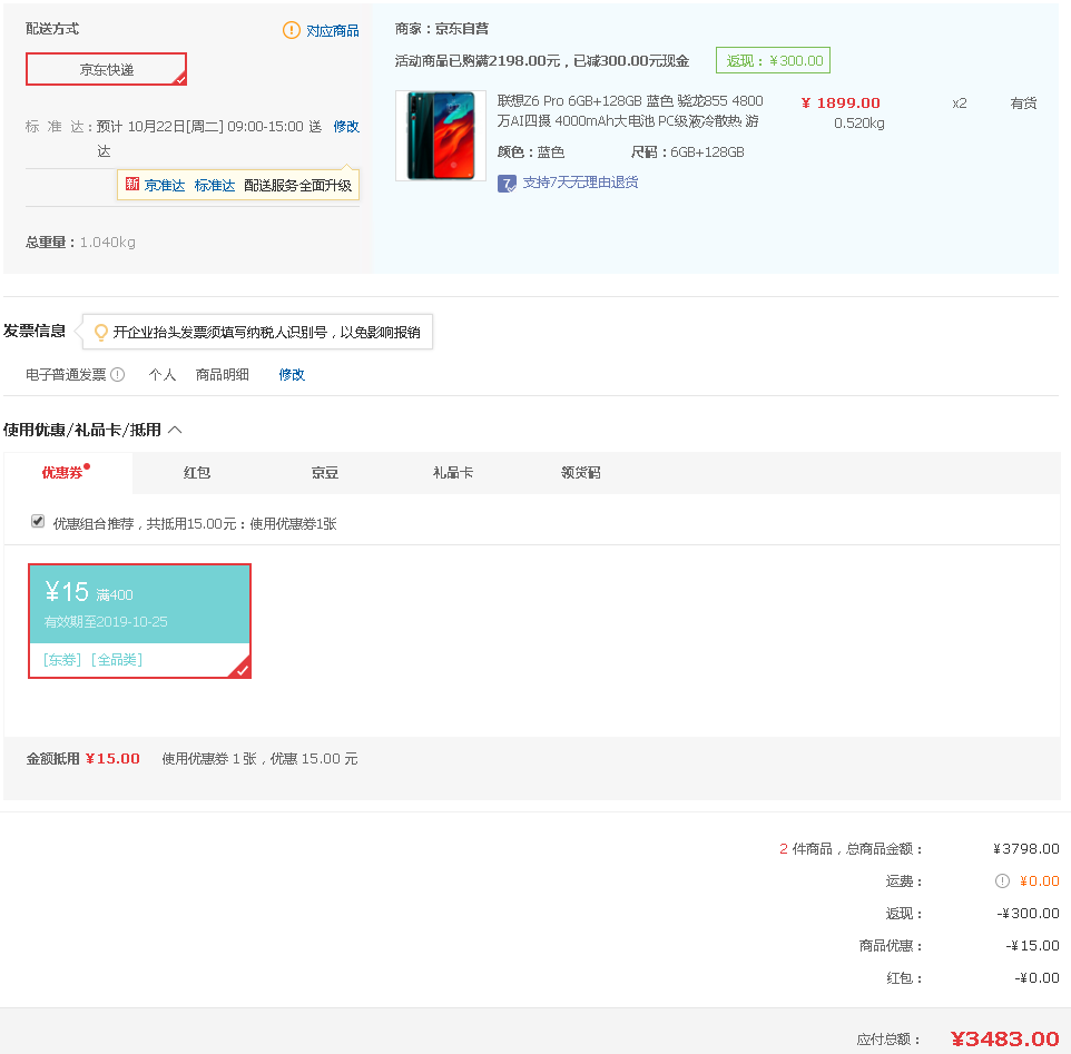 订单截图