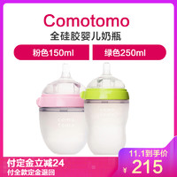 Comotomo奶瓶 可么多么奶瓶婴儿全 硅胶奶瓶粉色150ml+绿色250ml