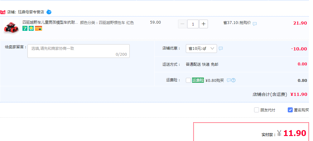 订单截图