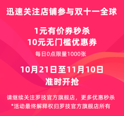 罗技官方旗舰店的10元无门槛店铺优惠券11/11-11/11