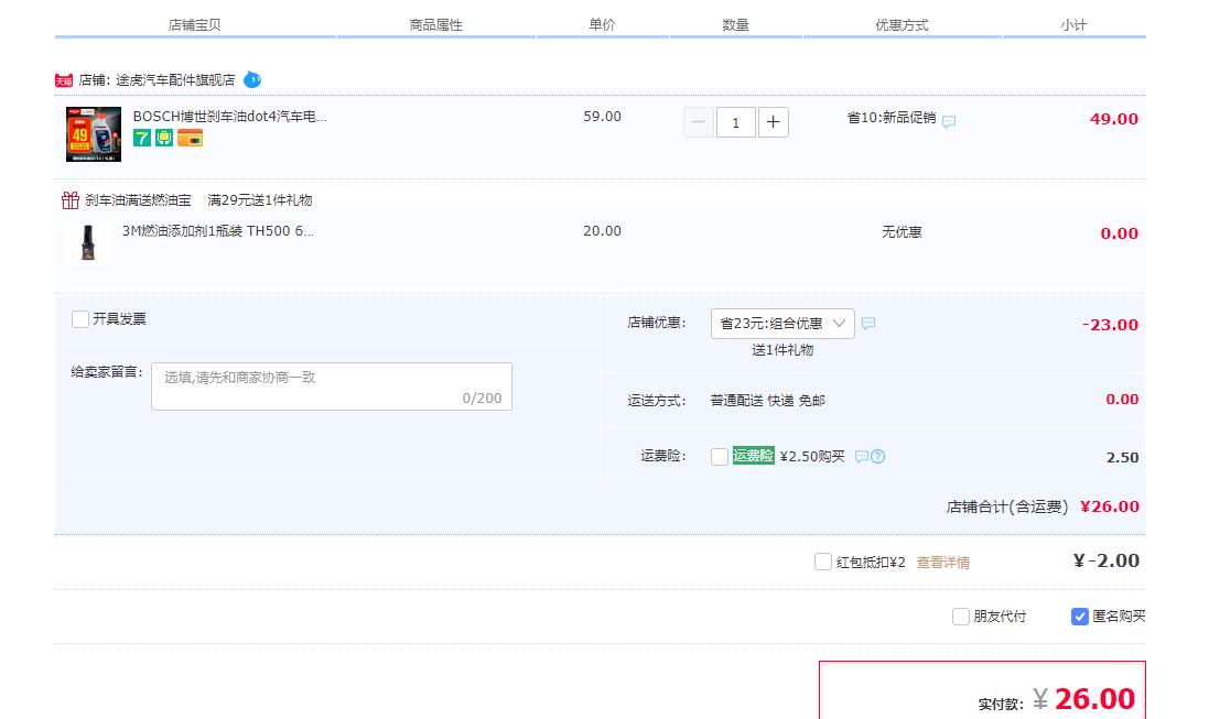 订单截图
