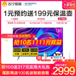 双11预售】Skyworth/创维55H20 55英寸4K超清超薄智能液晶电视机