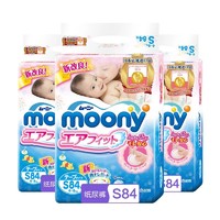 moony 婴儿纸尿裤 S84片 3包装 *3件