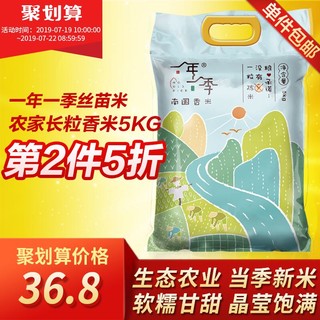 一年一季南国香米长粒香米5kg*1袋 *5件