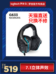 Logitech/罗技 G633 游戏耳机电竞有线头戴式7.1耳麦绝地求生吃鸡