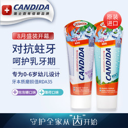 candida 含氟防蛀儿童牙膏  75mL