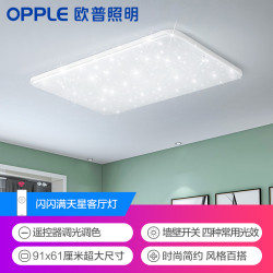 欧普照明LED吸顶灯长方形客厅灯大气现代简约房间卧室灯具套餐TC