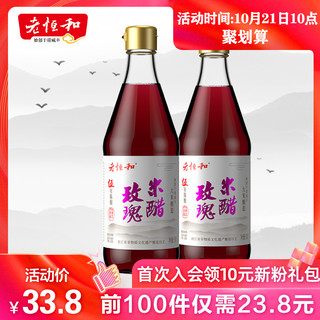 老恒和玫瑰米醋500ml*2五年陈酿大米酿造食醋 烹饪水饺蘸食调味品