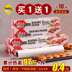 烤乐仕硅油纸烘焙家用不粘烤箱蛋糕纸烧烤盘纸烤肉吸油纸锡纸厨房