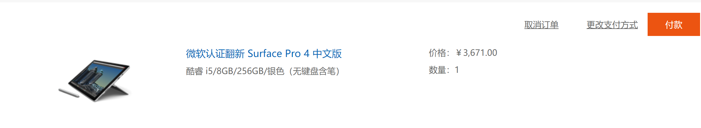 订单截图