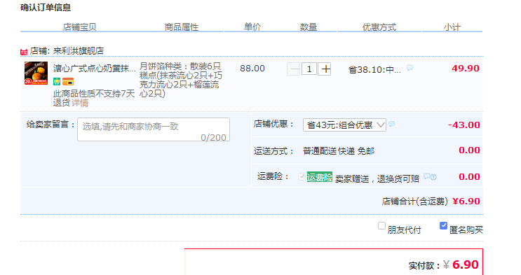 订单截图