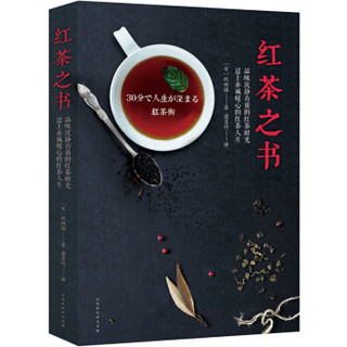红茶之书