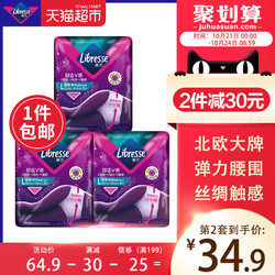 Libresse薇尔舒适V感超薄防漏畅睡裤L码2+1装夜用北欧小V巾3包