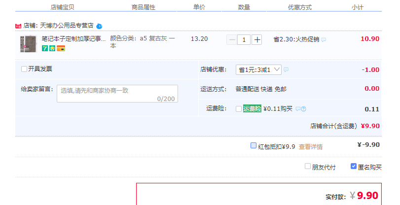 订单截图
