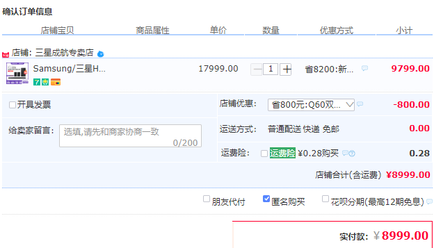 订单截图