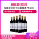 6瓶装|拉菲（LAFITE）传奇波尔多干红葡萄酒 750ml（ASC）