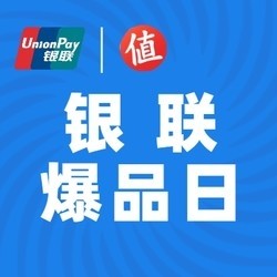 银联优购攻略：银联爆品日大羊毛你薅了吗？