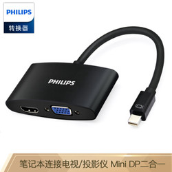 飞利浦 Mini DP转HDMI/VGA转换器 SWR3121B/93