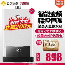万家乐燃气热水器JSQ24-S25恒温12升