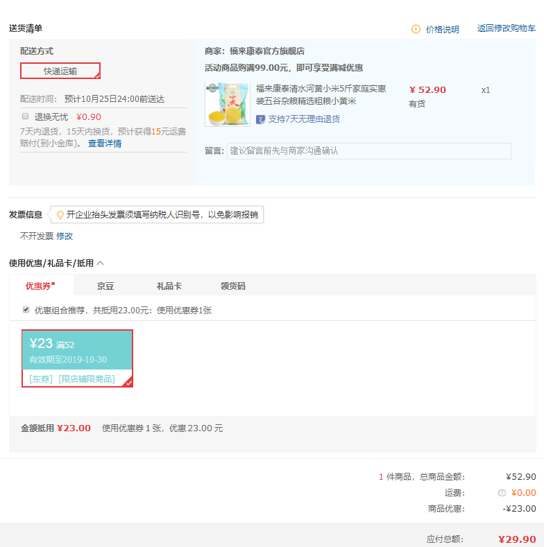 订单截图