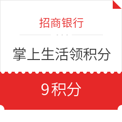 招商银行 掌上生活APP领积分