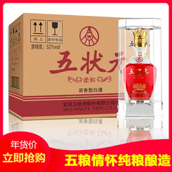 五粮液股份五状元柔和500ml*6瓶 52度浓香型高度白酒 整箱六瓶送礼礼盒装