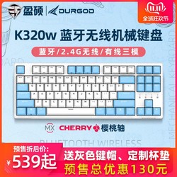 （双十一预售）DURGOD杜伽K320W无线2.4G蓝牙机械键盘CHERRY