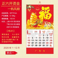 楚天 2020鼠年挂历 68cm*37cm