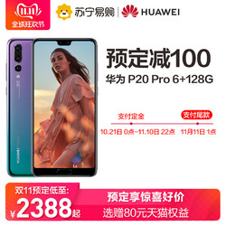 Huawei/华为P20 Pro 6+128G全面屏刘海屏徕卡三摄华为官方旗舰正品手机