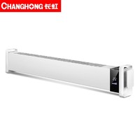 CHANGHONG 长虹 CDN-RG160RT 踢脚线取暖器 机械款