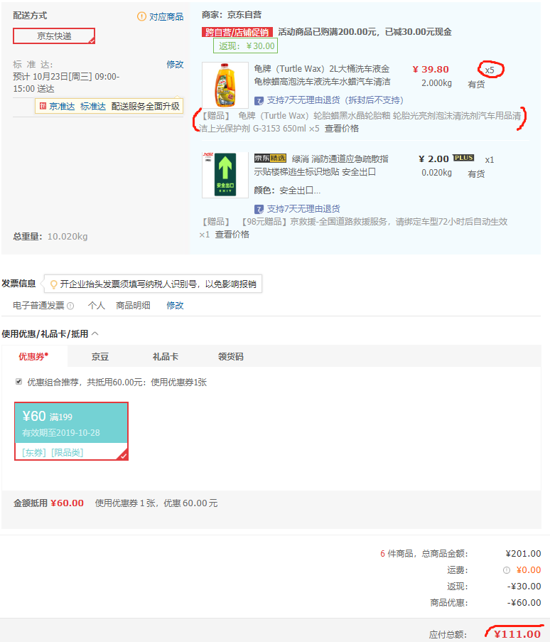 订单截图