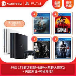 SONY 索尼 PS4 PRO 游戏主机 +战神4+大镖客2+美国末日+神秘海域4