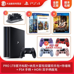 SONY 索尼 PS4PRO 游戏主机 1TB 双手柄+纳克双谍包+侍魂晓+座充