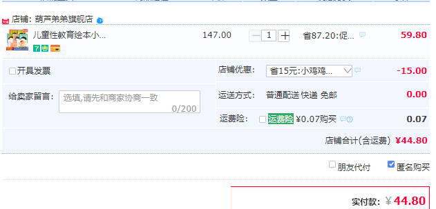 订单截图