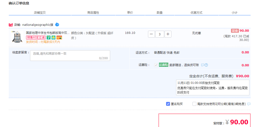 订单截图