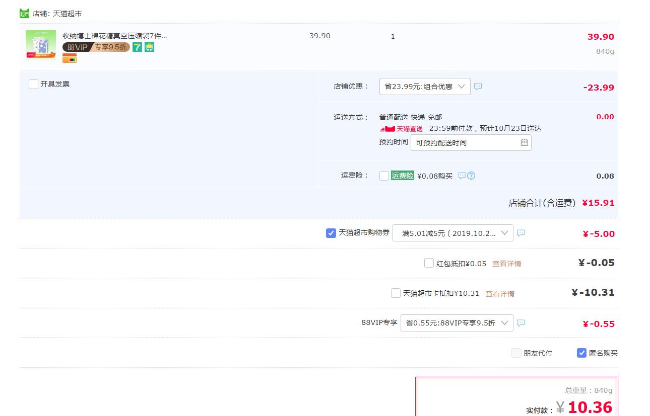 订单截图
