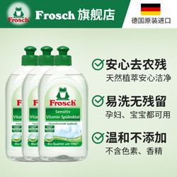 德国进口Frosch福纳丝维他命浓缩餐具洗洁精去污渍洗碗液500ml*3