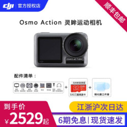 DJI大疆Osmo Action灵眸运动相机双彩屏增稳超清画质裸机防水防抖全景相机